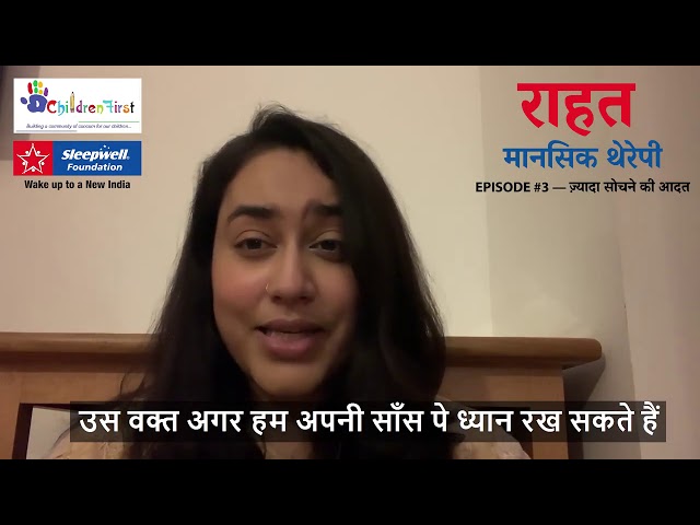 RAAHAT Episode 3: Managing Overthinking