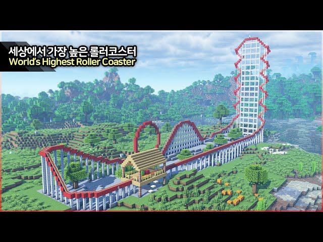 ⛏️ Minecraft Build Tutorial :: 🎢 World's Fastest Roller Coaster - [마인크래프트 엄청 높고 빠른 롤러코스터 만들기 건축강좌]