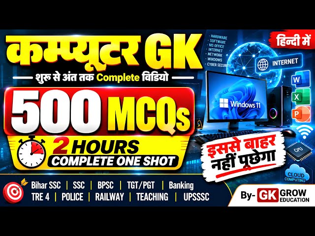 Computer GK 🔥 ONE SHOT | कम्प्यूटर सामान्य ज्ञान | Computer GK के TOP 500 MCQs | SSC, RRB, BANK etc.