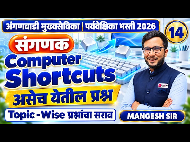 Anganwadi Supervisor Bharti 2026 | Computer Shortcuts | Part -14 | Mangesh Sir