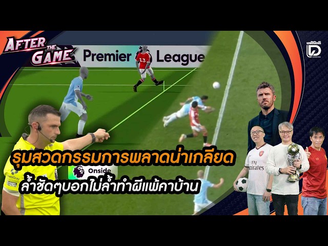 🔴 LIVE: Outrage over ref's disgraceful blunder; clear offside missed, costing United a home loss ...