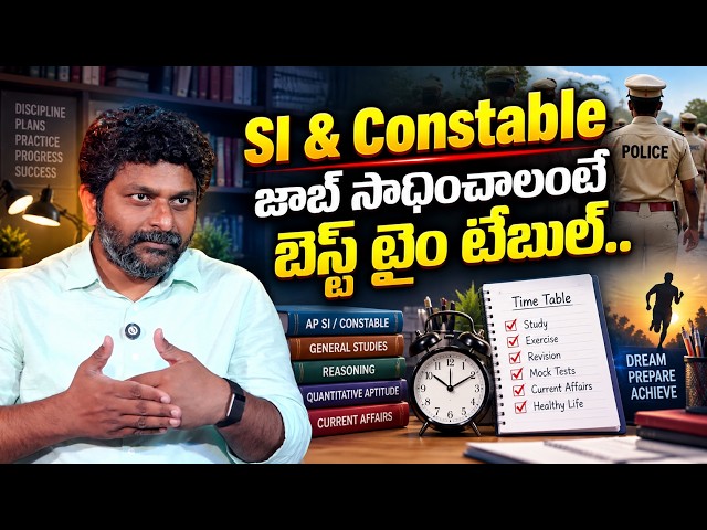 SI & Constable Preparation Strategy | Smart Study Plan to Improve Your Exam Preparation|Sreedhar Cce