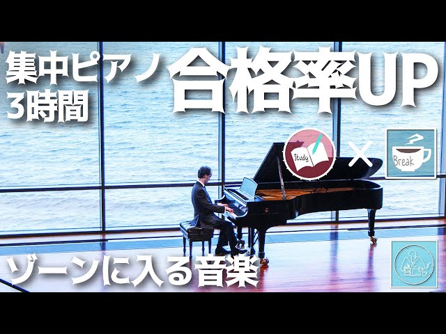 勉強に集中するピアノ 3時間のポモドーロタイマーで夢を実現する