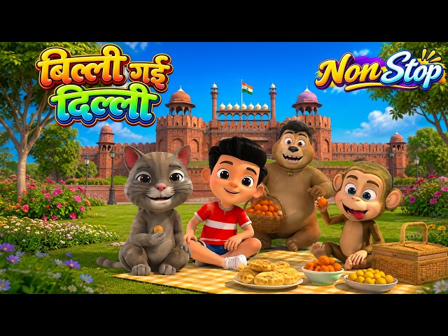 बिल्ली गई दिल्ली | Best Hindi Rhymes | Billi Gayi Dilli | Non-Stop Kids Collection