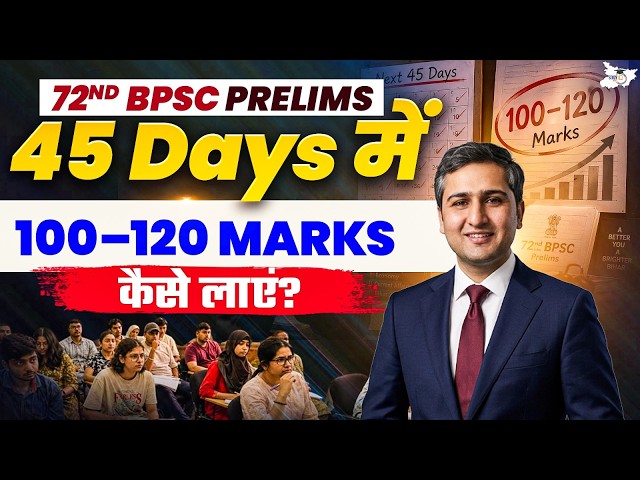 72nd BPSC Prelims 2026 | Last 45 Days Preparation Strategy | Amit Shree Sir || BPSC StudyIQ