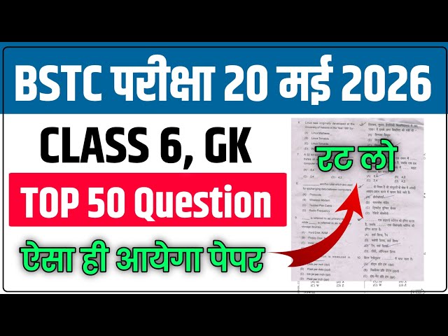 BSTC 2026: Rajasthan GK | राजस्थान के भौतिक प्रदेश (Top 50 MCQ) | Free Batch | 20 May 2026 Paper