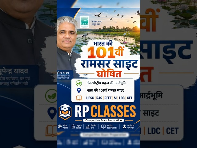 🔥 Exam Ka Pakka Question! India Ka 101st Ramsar Site | #shorts #currentaffairs #ramsarsitesinindia
