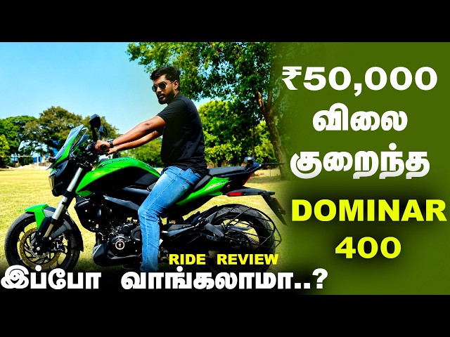 New Bajaj Dominar 400 Ride Review | Dominar price slashed by ₹50,000! - Is it worth buying now?