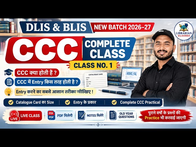 CCC की पहली LIVE CLASS ✅ | CCC क्या है? Entry कैसे होती है? DLIS & BLIS | New Batch 2026 | नई शुरुआत
