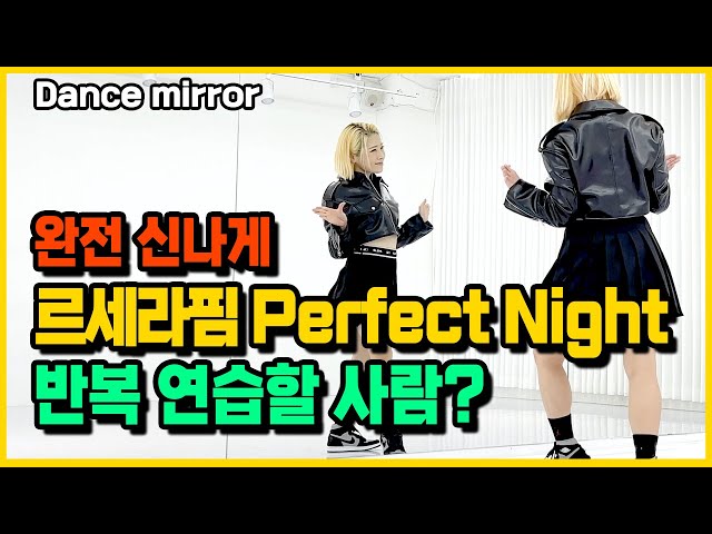 LE SSERAFIM 'Perfect Night' Dance Challenge Mirror Slow