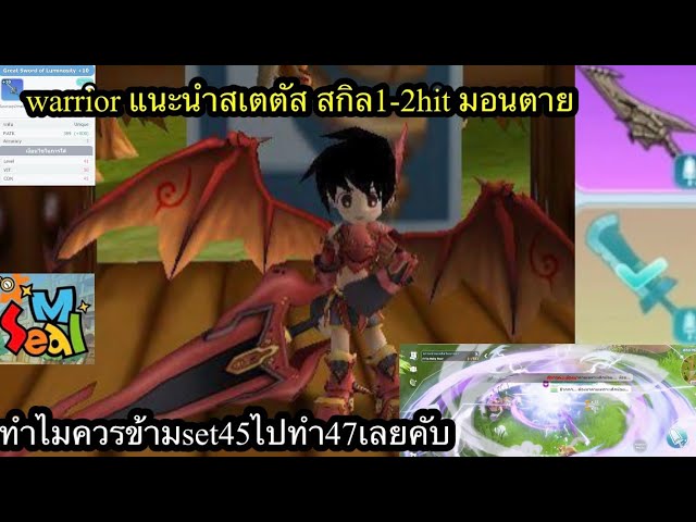 Seal M แนะนำWarrior แบบละเอียดคับ set skill pet สเตตัส แนวทางเล่นskill 20-30k 1-2ทีตาย คับ