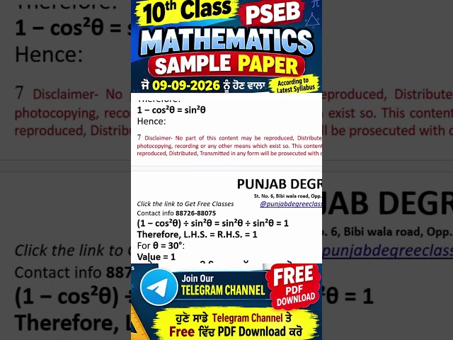 PSEB 10th Maths Sample Paper 2026 🔥 80/80 Marks ਦੀ ਤਿਆਰੀ | Most Important Questions