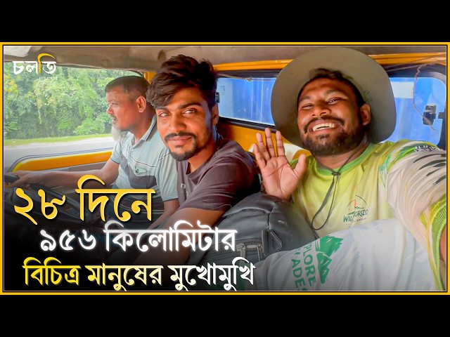 'এটাও মানুষ করে?'জানতোই না তারা || চলতি