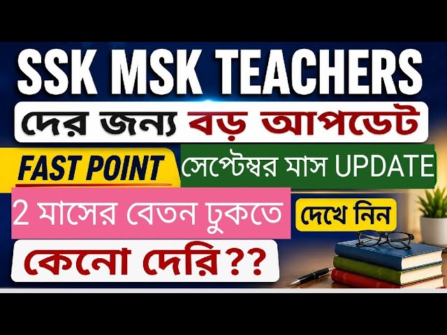 🔴 SSK MSK New Update | Salary Increased by ₹5000! When Will You Receive It? | SSK MSK Salary Hike...