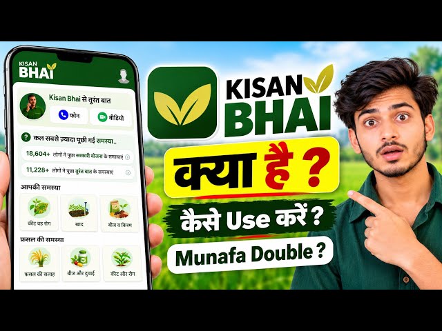 What is Kisan Bhai App | How to Use Kisan Bhai App | Kisan Bhai Double Profit | Kisan Bhai Review |
