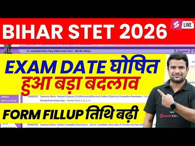 STET Form Fill Up Date Extended | Bihar STET Form Fill Up 2026 | BPSC TRE 4.0 Notification 2026 | DH