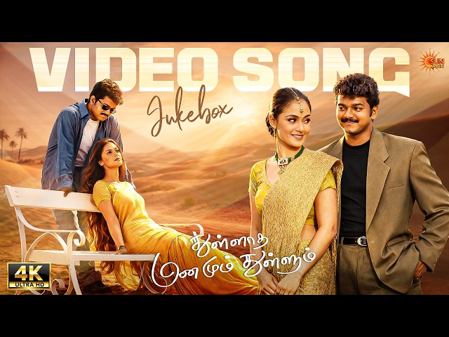 Thullatha Manamum Thullum - Video Song Jukebox {4K} |  Vijay | Simran | Sun Music
