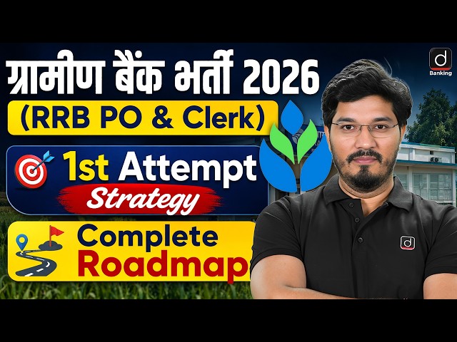 Gramin Bank Ki Taiyari Kaise Kare ? RRB PO & Clerk Preparation Strategy | Complete Roadmap