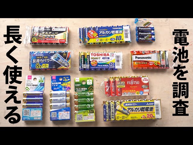 Which Battery Lasts the Longest? A Comparison (The True Power of Daiso)