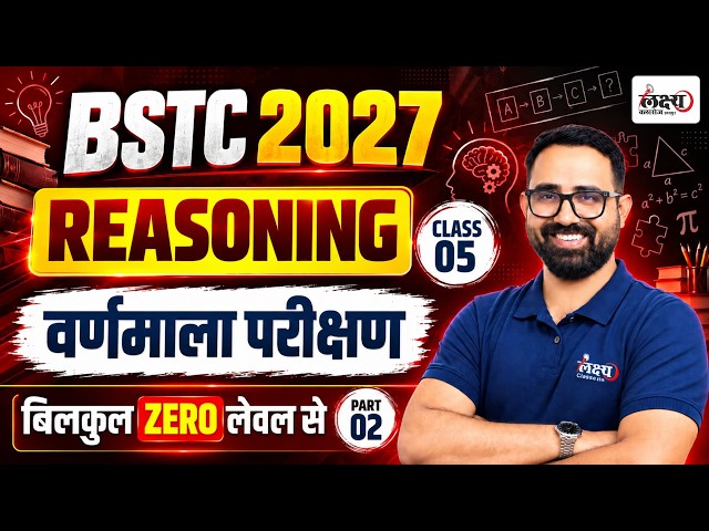 BSTC Reasoning Classes 2027 | Varnamala Parikshan (Alphabet Test) | BSTC Online Classes 2027 | #05
