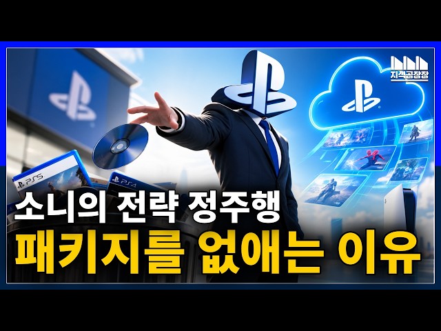 Why Sony Is Killing Physical Games: The Real Ultimate Goal! | binge-watching