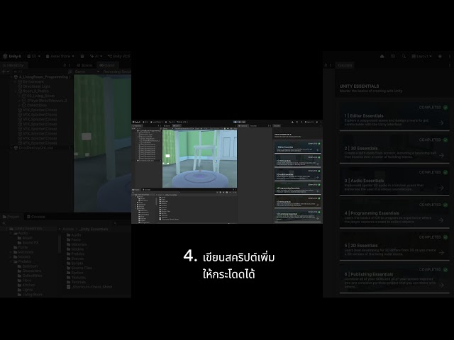 5 อย่างที่ได้เรียนเพิ่มเติมจาก Unity Programming Essentials