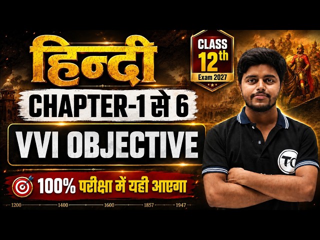 12th Hindi Chapter 1 to 6 VVi Objective 2027 | Class 12 Hindi Important Objective Questions 2027