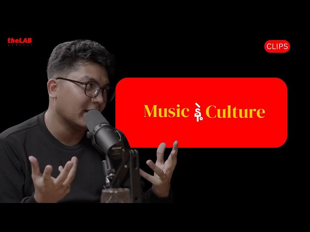 "Music နဲ့ Culture"
