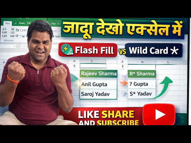 Excel Magic 🔥 Flash Fill vs Wildcard (*) | Ctrl + H Trick to Split First & Last Name | Excel Hindi 