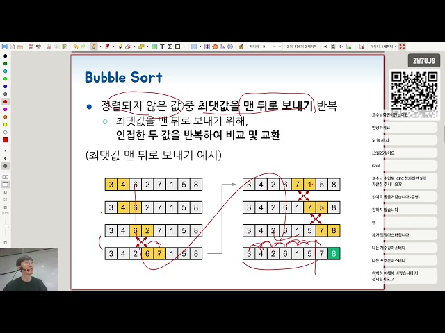 L03 Basic Sorting Algorithms - 알고리즘 2026 국민대학교