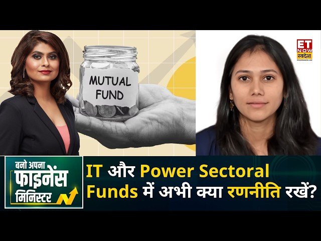 Shweta Jain | किस Mutual Fund में निवेश बेहतर? किन फंड्स से निकलें? | Mutual Fund Investment | BAFM