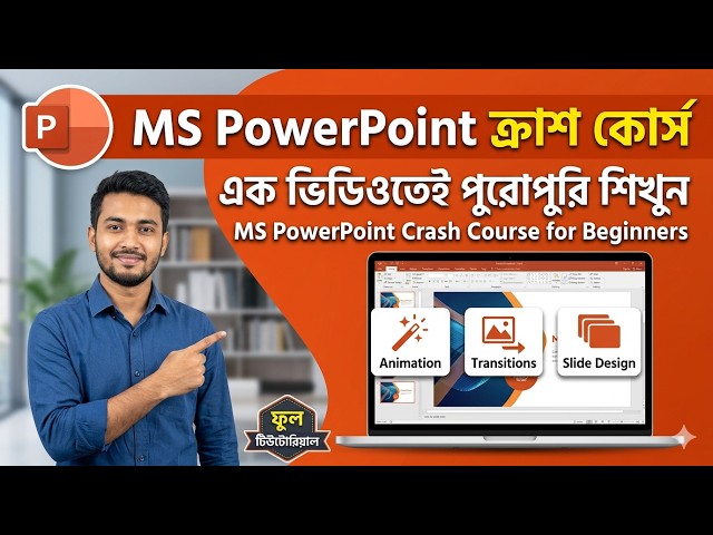 MS PowerPoint Crash Course for Beginners | পাওয়ার পয়েন্ট ফুল টিউটোরিয়াল