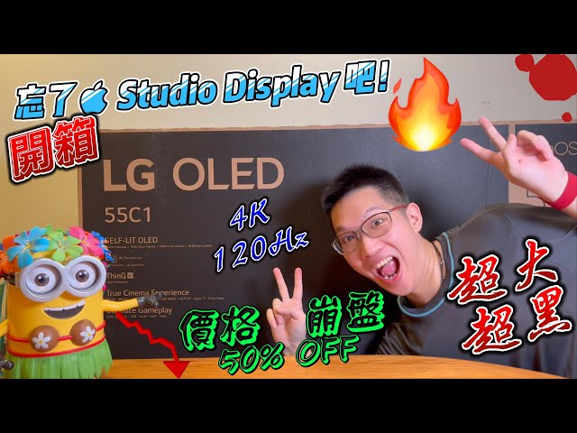 Unboxing!No Apple Studio Display!  LG OLED C1 55 4K 120Hz as PC Monitor 2022 Best TV Recommendation!