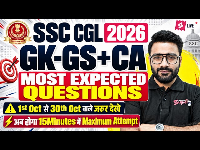 SSC CGL GK GS Classes 2026 | SSC CGL GK GS Mock Test | SSC CGL GK GS Practice Set | Sahil Sir