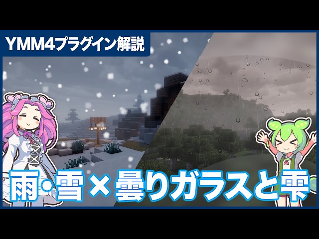 [YMM4 Plugin] Make it Rain or Snow, Add Droplets or Fog to Windows! Explaining 2 Immersive Effects