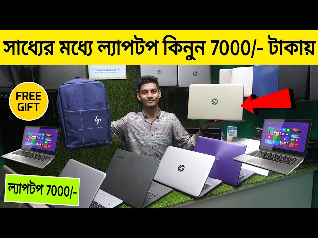 পানির দামে ল্যাপটপ 💻 কিনুন 7000/- Used Laptop Low Price In Bangladesh 2023 | Laptop Price In BD 2023