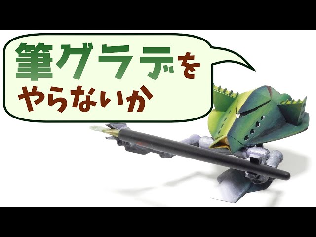 Let's try gradation painting with a brush! Old kit Biglo (and mixing balls) brush painting finish...