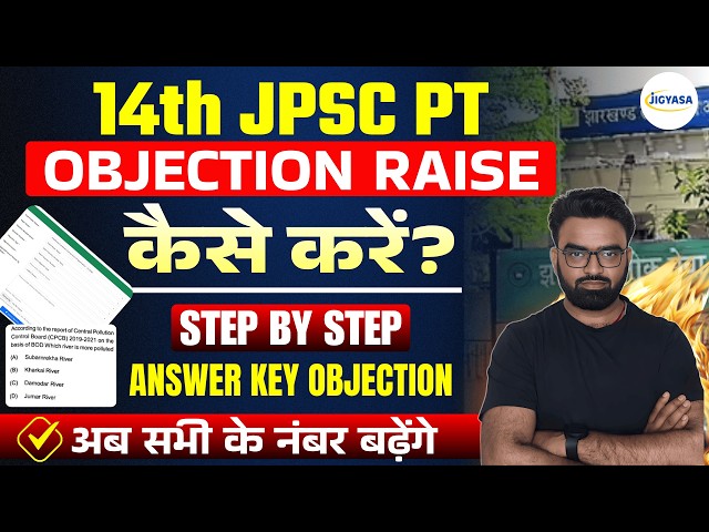 14th JPSC PT Answer Key Challenge 💥 | How To Raise Objection | Don’t Lose Marks!
