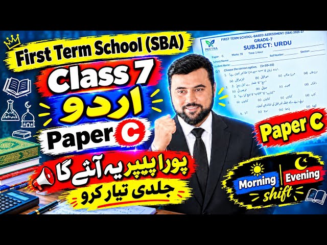 Class 7 Urdu Paper C || First term school SBA exam 2026 || Grade 8 Urdu paper 2026