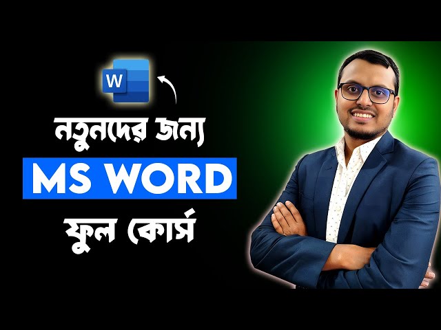 মাইক্রোসফট ওয়ার্ড বাংলায় সম্পূর্ণ কোর্স | সম্পূর্ণ ওয়ার্ড টিউটোরিয়াল বাংলায়