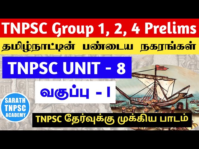 Ancient cities of Tamilagam | TNPSC Unit 8 Class - 1 | All TNPSC Exams | SARATH TNPSC Academy
