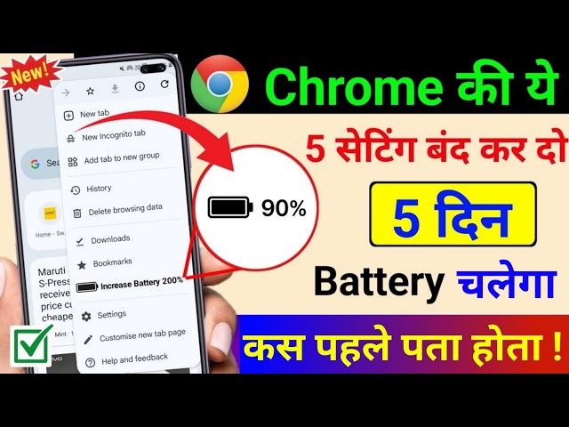 chrome browser hidden settings to increase battery backup | Battery Backup Kaise Badhaye Android