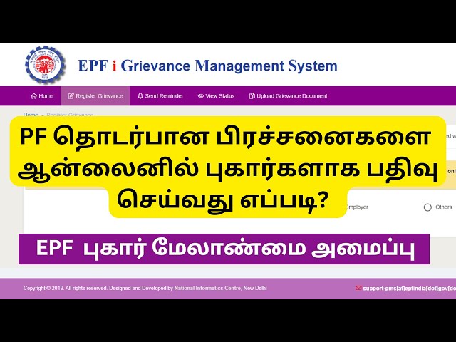 How to Register Complaint in EPF Grievance Portal Online | PF Grievance Tamil