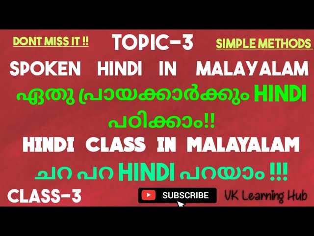 Spoken Hindi Malayalam Part 3 | How to Speak Hindi | ക്രിയ, (Verb)