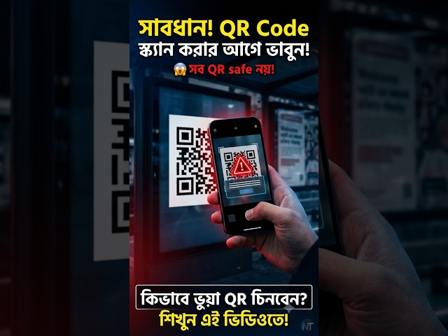 Beware Before Scanning QR Codes! 😱⚠️ | QR Code Scam #Shorts