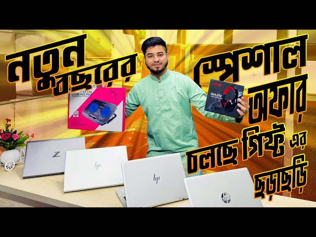সস্তায় ল্যাপটপ কিনুন ৮৯০০ টাকায় 💻 Used Laptop Price in Bangladesh 2025 🔥Used Laptop Price in BD 2025