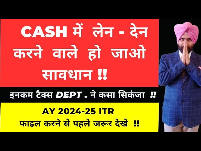 CASH TRANSACTION REPORTING in AIS INCOME TAX 2024-25 I CASH DEPOSIT LIMIT  I CASH PAYMENT LIMIT