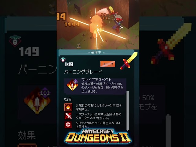 Simple yet super powerful Burning Blade! [naotin] #MinecraftDungeons #MinecraftDungeons2