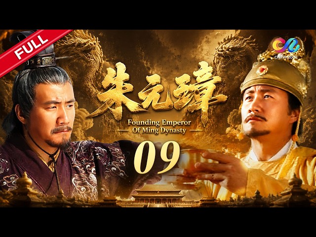 ENG SUB【Founding Emperor of Ming Dynasty】EP9 | Starring: Hu Jun