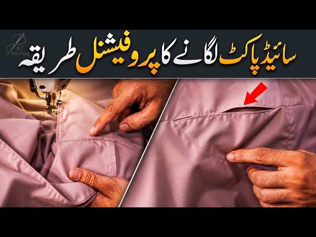 Gents side pocket banane ka tarika | How to sew side pocket professionally | Babu tailor 